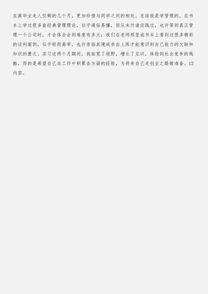 文员实习报告：文员实习周记与文员实习报告：行政文员实习报告合集第3页