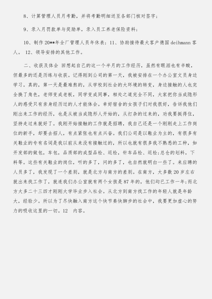 文员实习报告：文员实习周记与文员实习报告：行政文员实习报告合集第5页