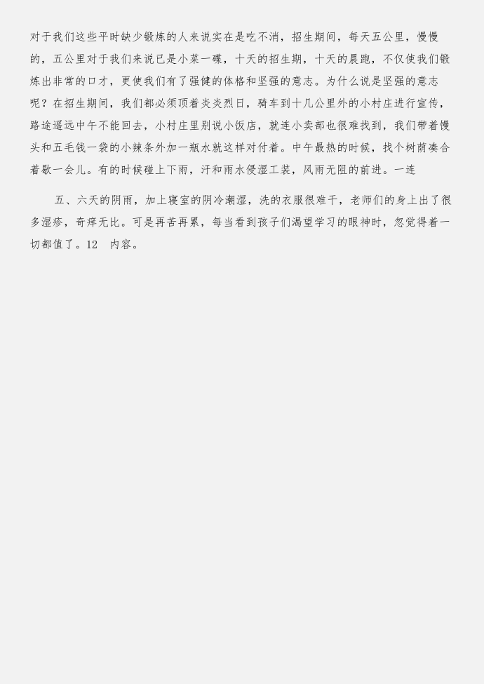 暑假培训部实习老师实习报告实习报告与暑假外贸实习报告合集第2页