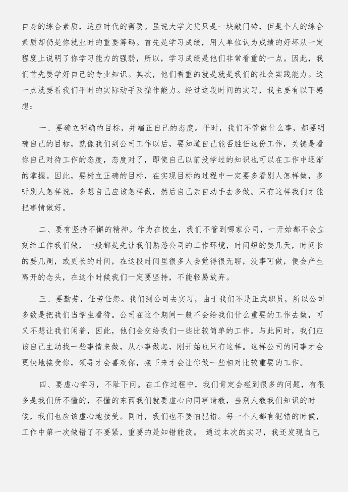 暑假培训部实习老师实习报告实习报告与暑假外贸实习报告合集第4页