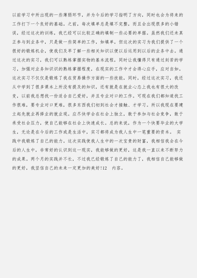 暑假培训部实习老师实习报告实习报告与暑假外贸实习报告合集第5页