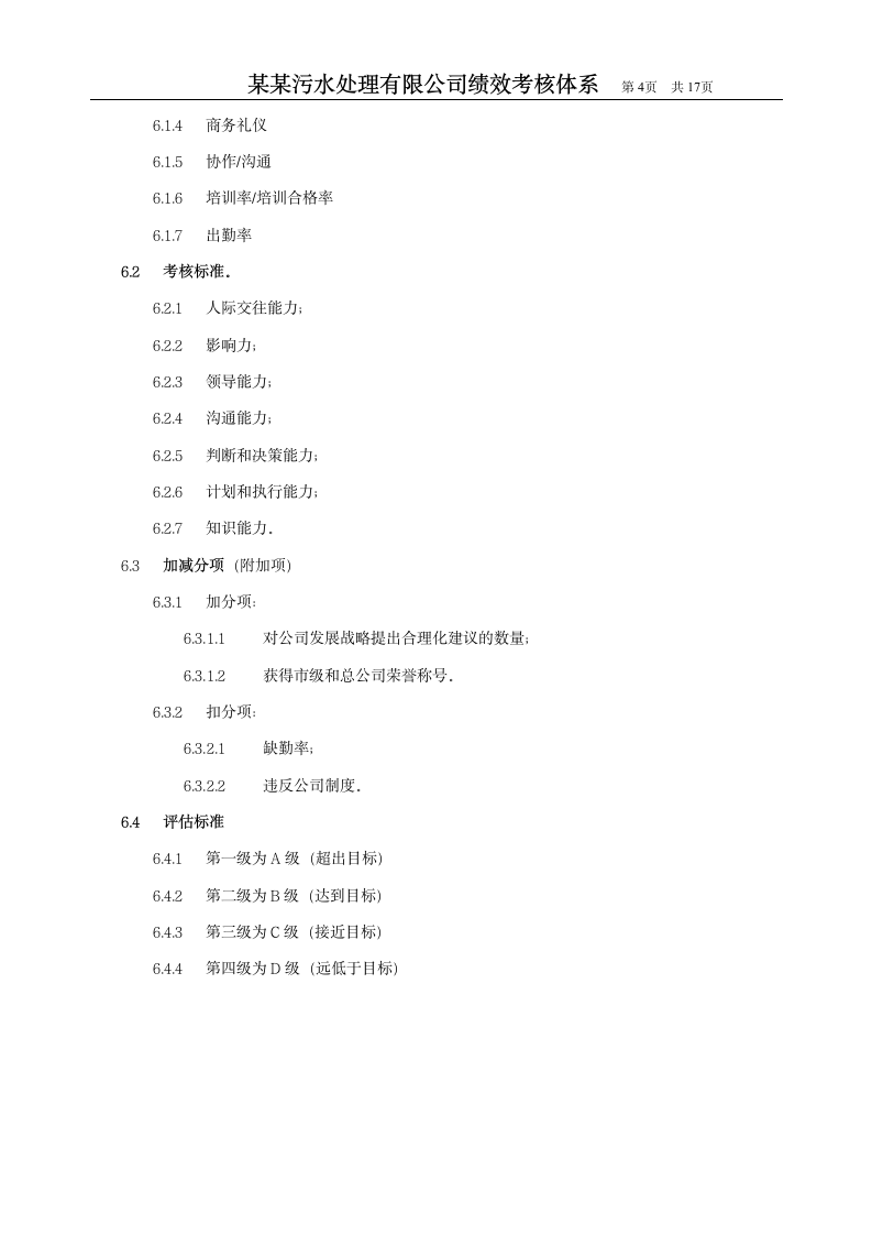 绩效设计方案第4页