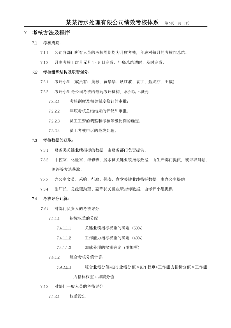 绩效设计方案第5页