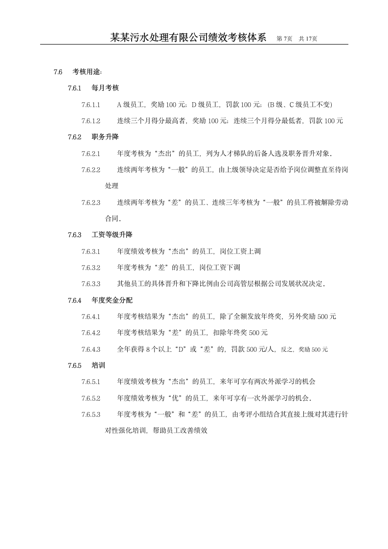 绩效设计方案第7页