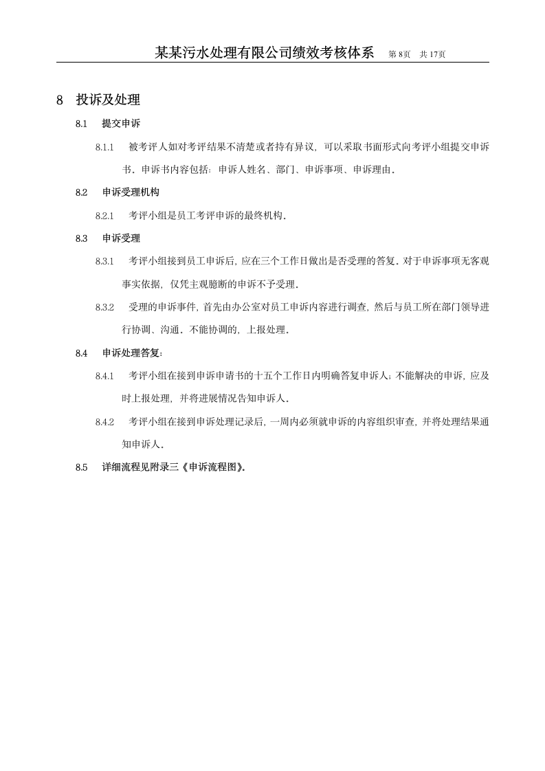 绩效设计方案第8页