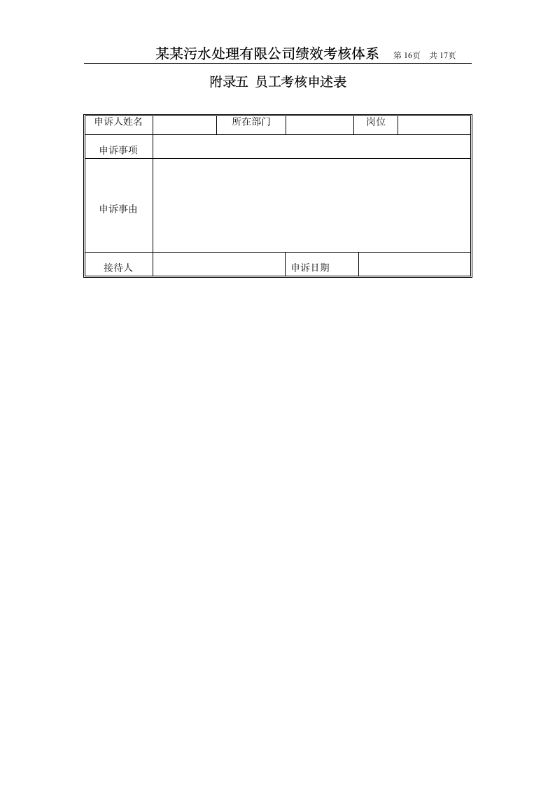 绩效设计方案第16页