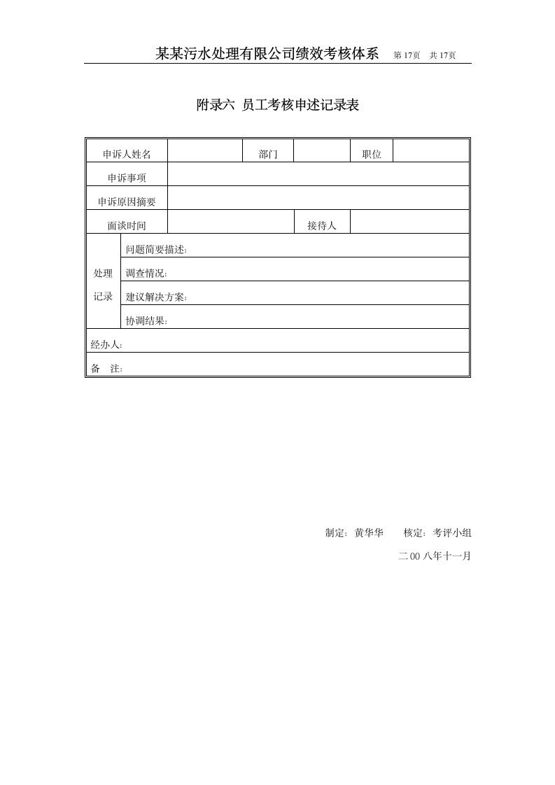 绩效设计方案第17页