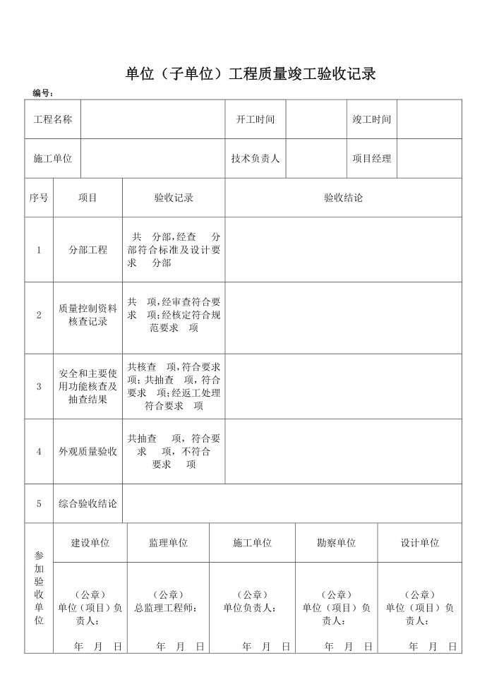 1、质量控制资料第1页