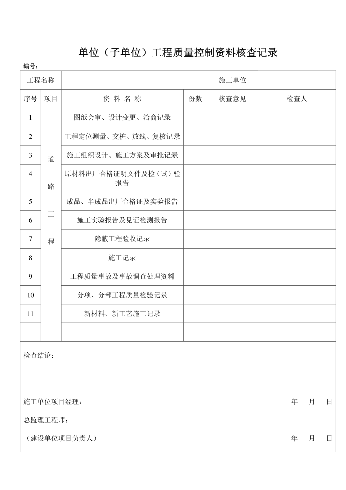 1、质量控制资料第2页