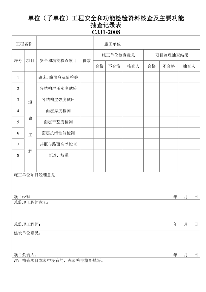 1、质量控制资料第3页