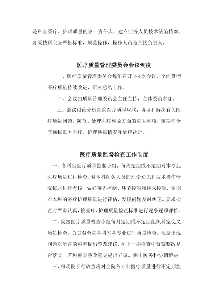 医疗质量控制方案第3页