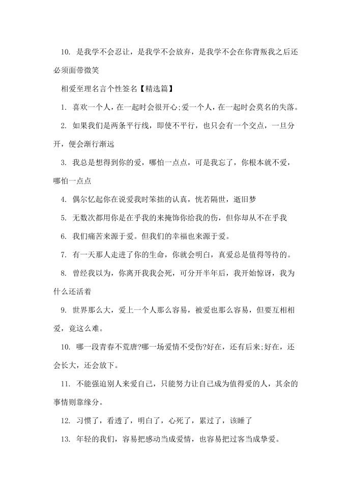 相爱至理名言个性签名_爱情的经典个性签名说说第2页