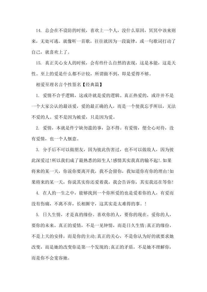 相爱至理名言个性签名_爱情的经典个性签名说说第3页