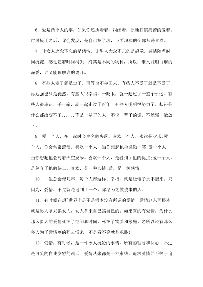 相爱至理名言个性签名_爱情的经典个性签名说说第4页