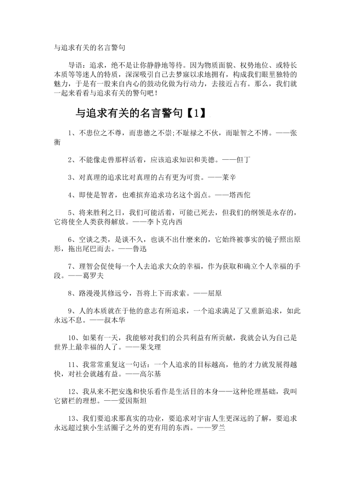 与追求的名言警句第1页