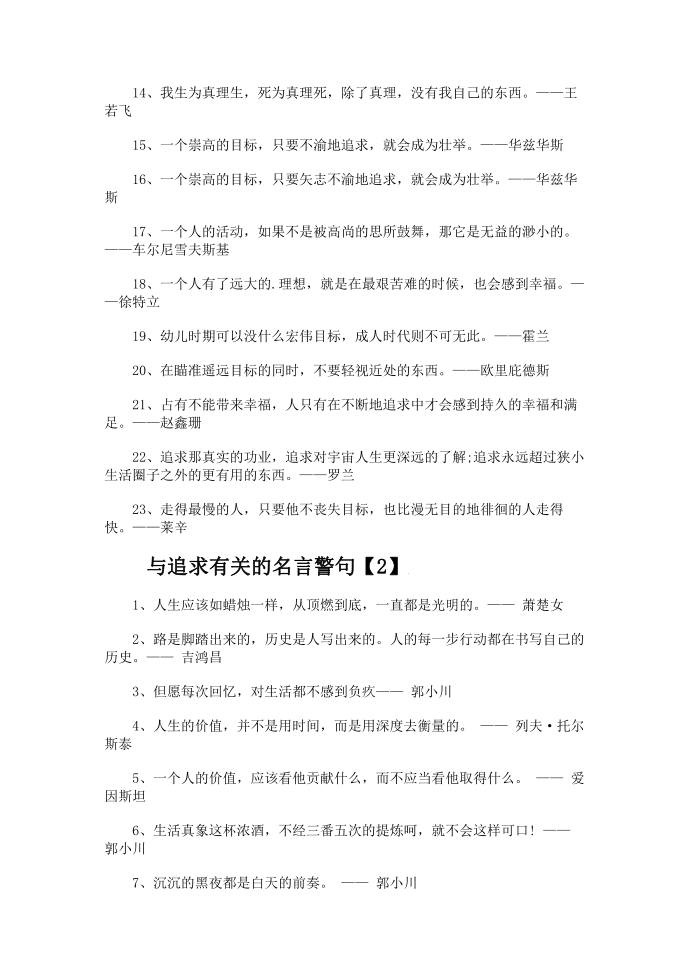 与追求的名言警句第2页