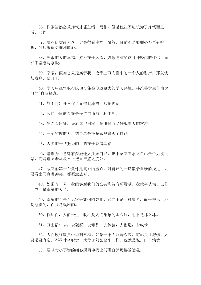 观察的名言警句第3页