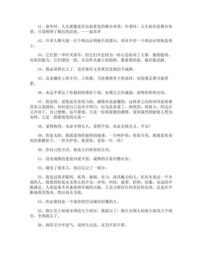 经典的语录第4页