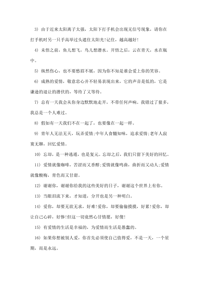 爱情名人名言第4页