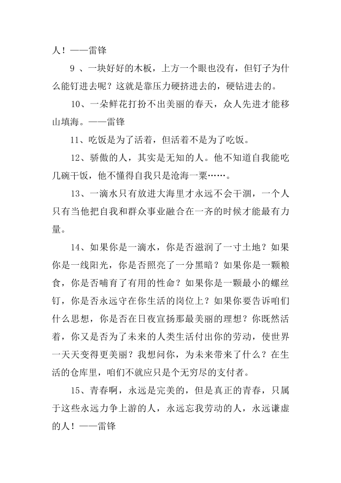 雷锋的名人名言第2页