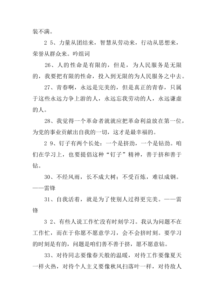 雷锋的名人名言第4页