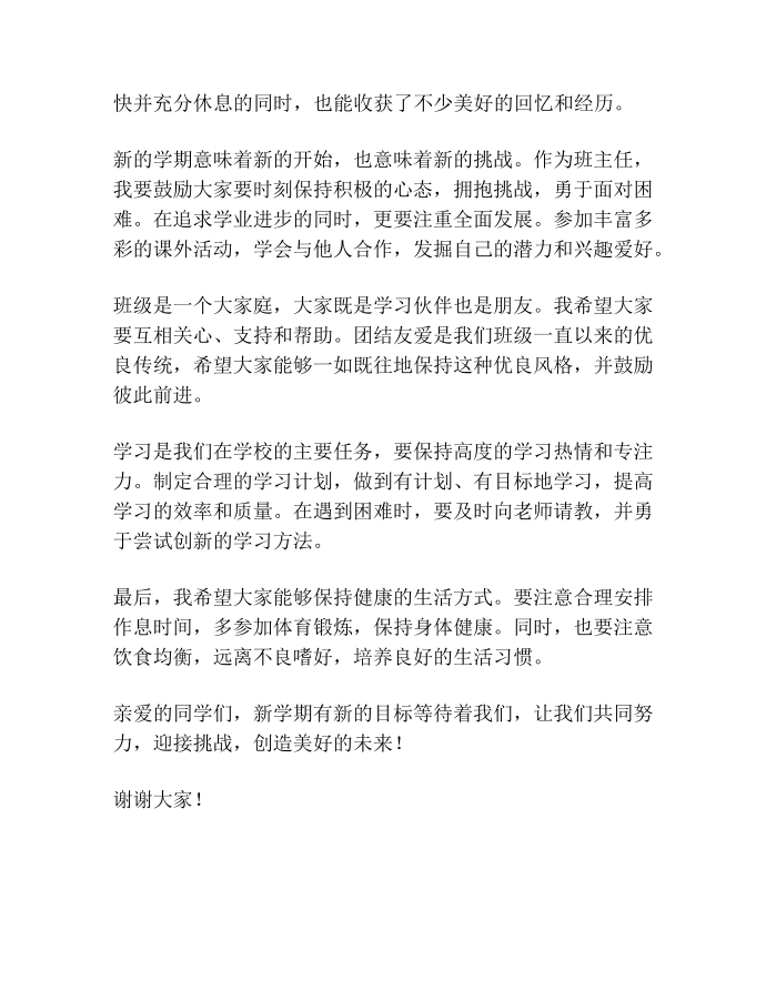 班主任发言稿简短发言稿第2页