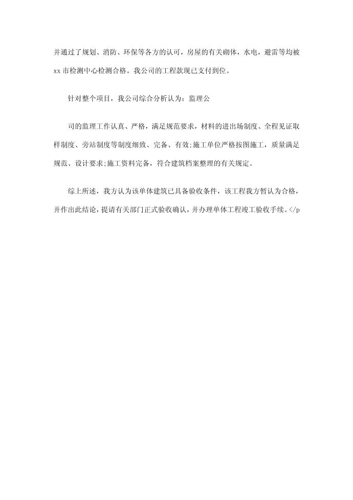 工程开工典礼发言稿发言稿.doc第4页