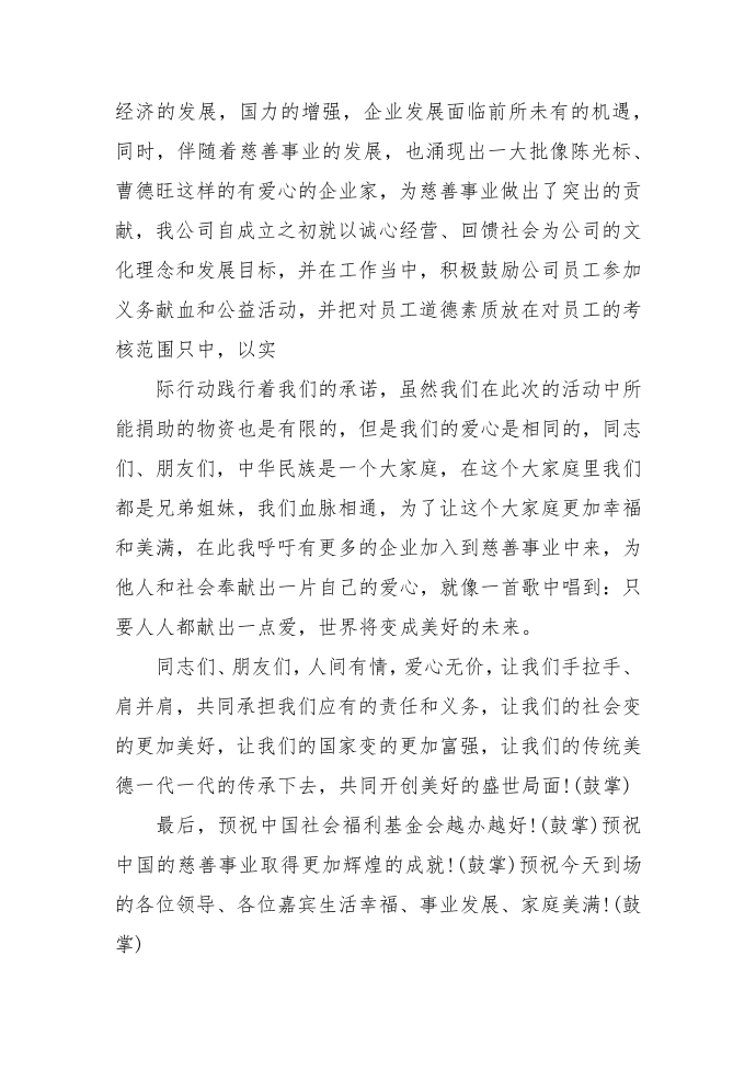 代表发言稿怎么写 企业代表发言稿第2页