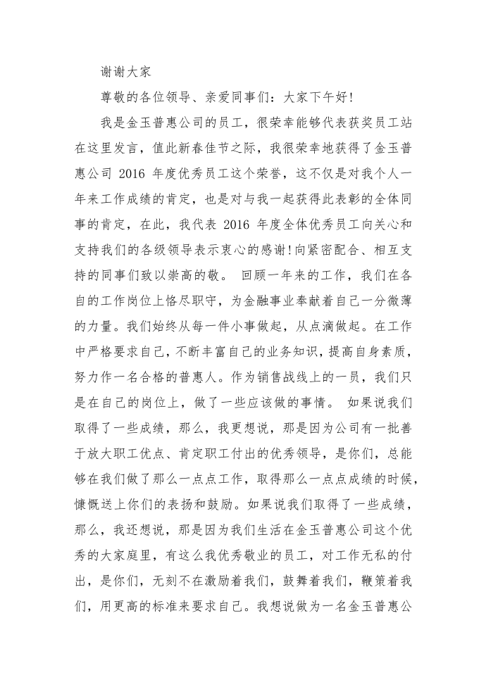 代表发言稿怎么写 企业代表发言稿第3页