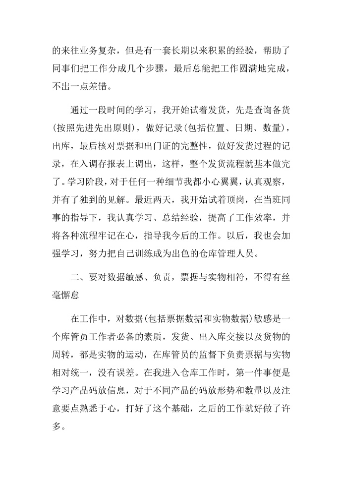 仓库年终总结第2页