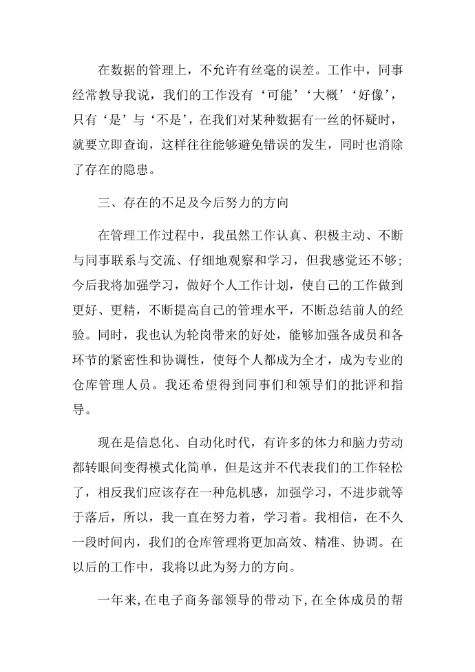 仓库年终总结第3页