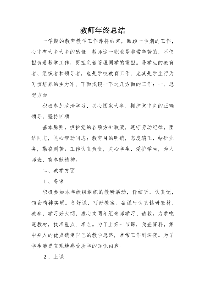 教师年终总结第1页