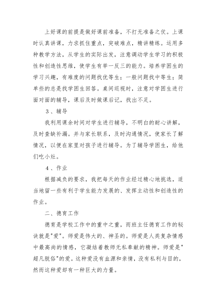 教师年终总结第2页