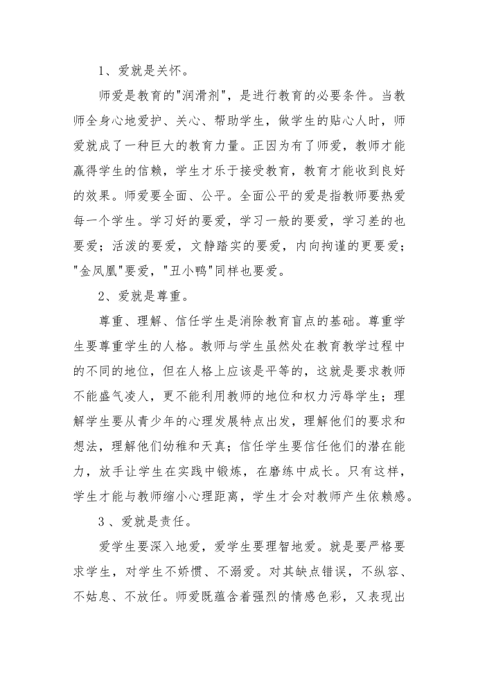 教师年终总结第3页