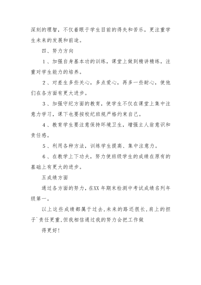 教师年终总结第4页