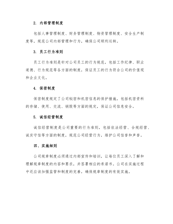 公司的规章制度第2页