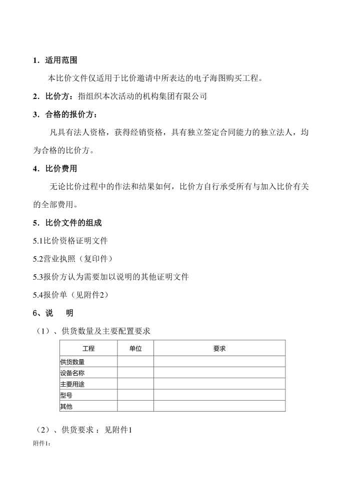 比价邀请函第2页