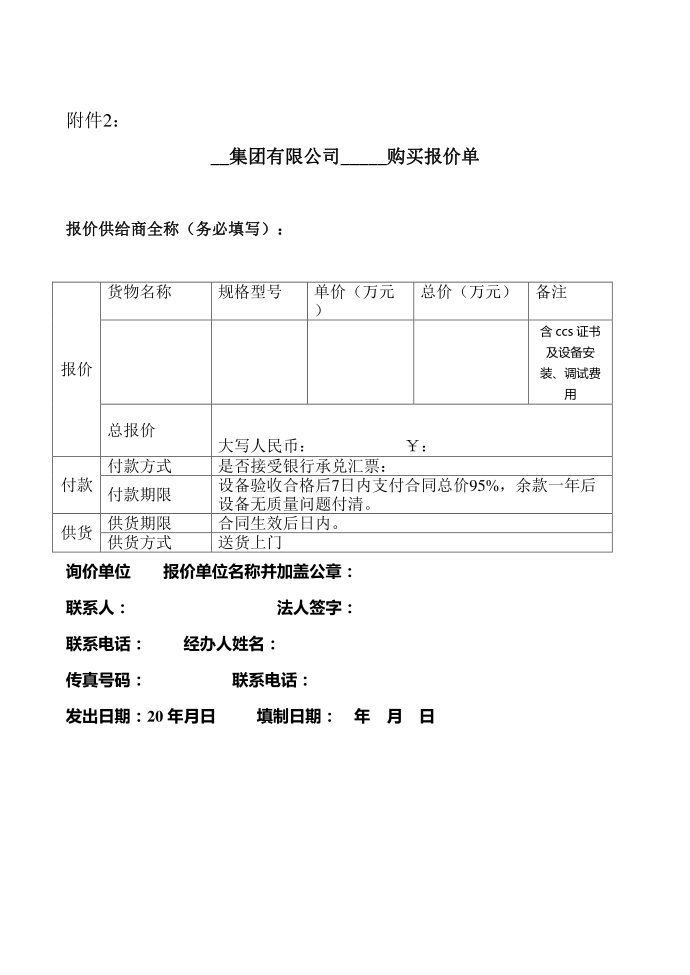 比价邀请函第3页