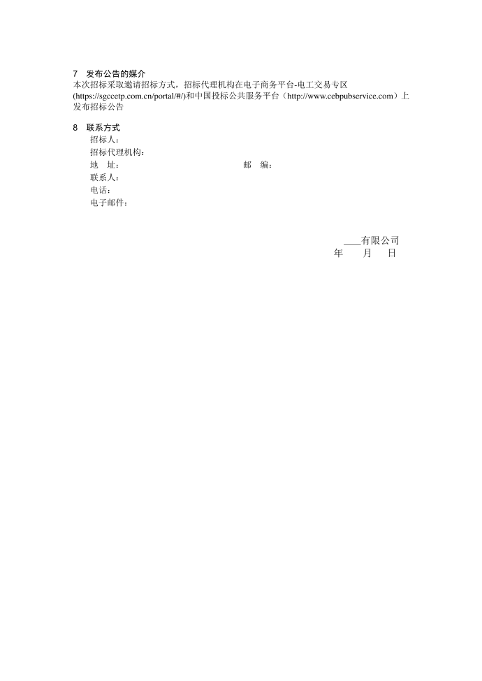 投标邀请函第2页