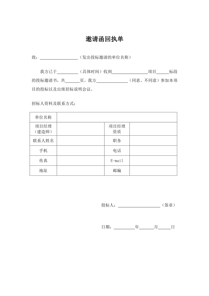 投标邀请函第3页