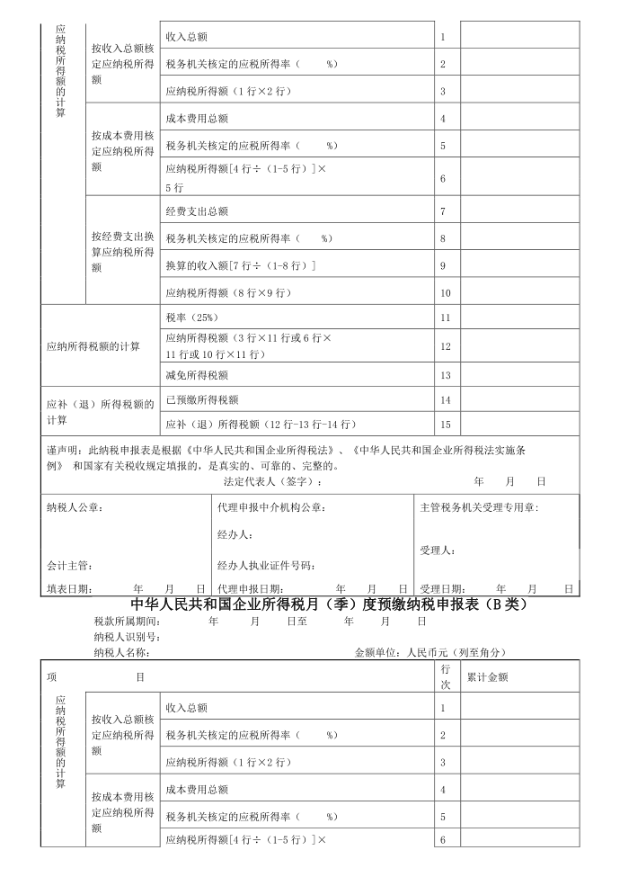 所得税测试题一第4页