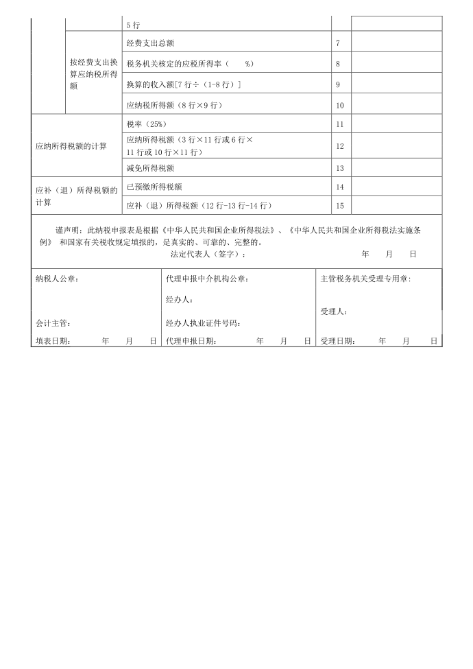 所得税测试题一第5页