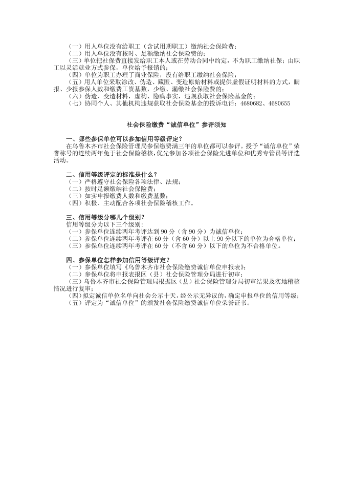 单位参加社会保险须知第3页