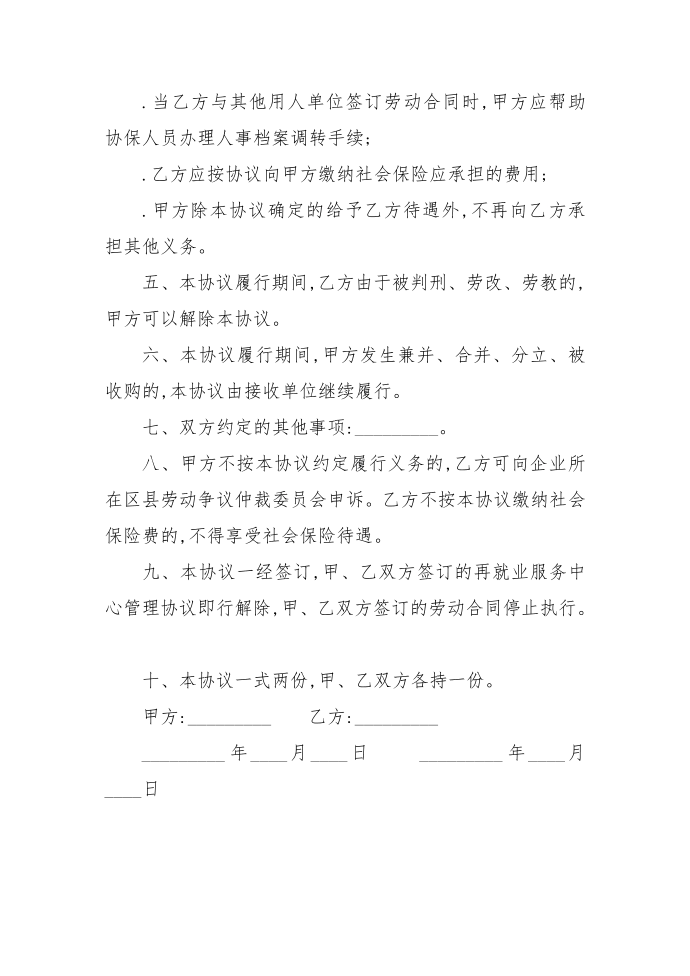 社会保险的协议书第2页