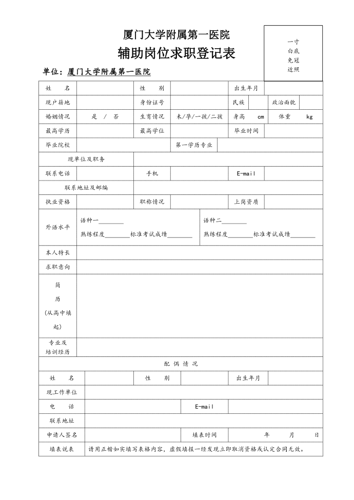 求职登记表