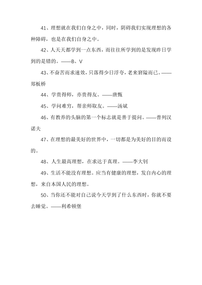 名人的名言警句第4页