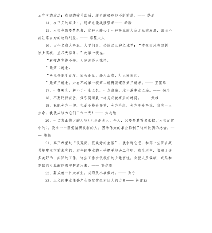 事业的名言警句第2页