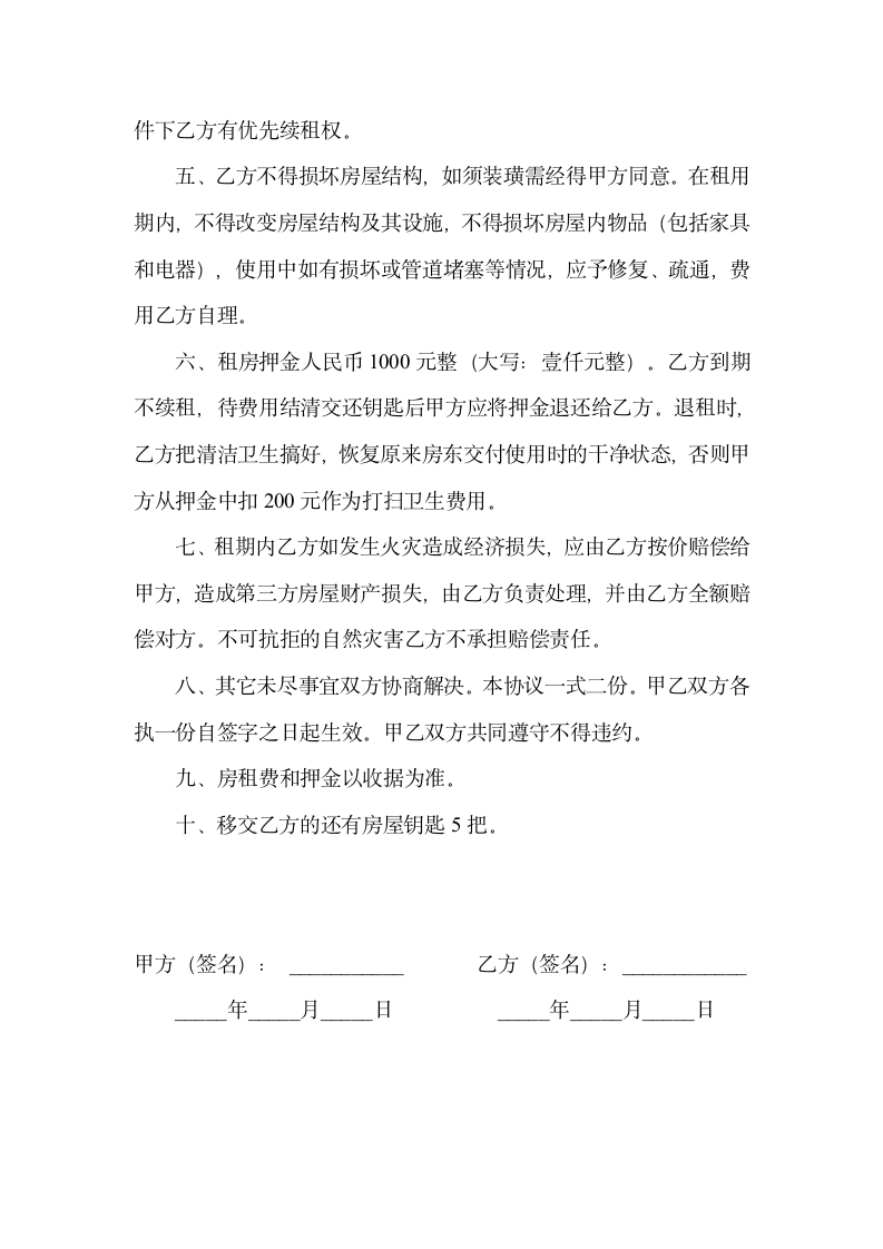 租房协议书第2页