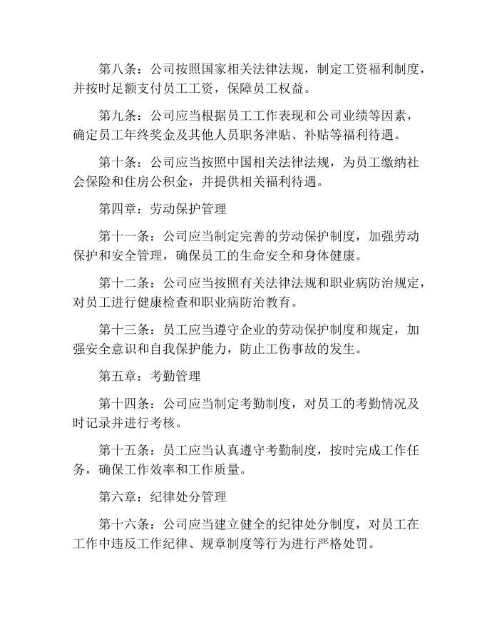 公司规章制度第2页