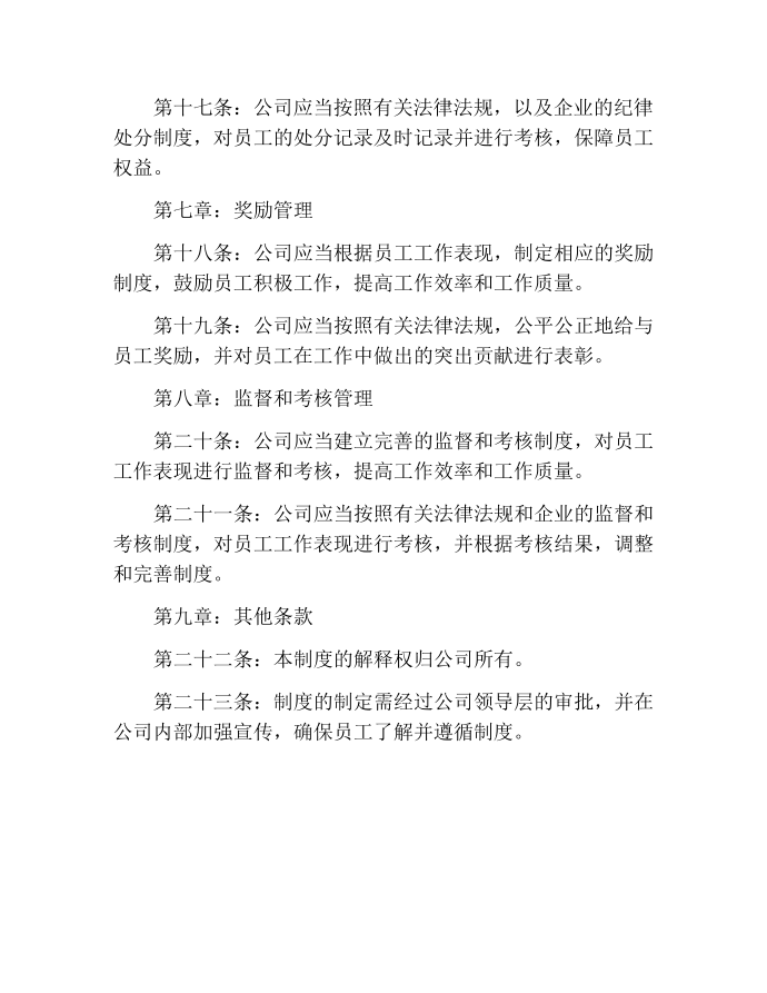 公司规章制度第3页